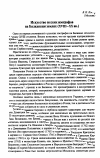 Научная статья на тему 'Искусство русских изографов на Балканских землях (XVIII-XX вв.)'