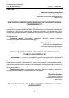 Научная статья на тему 'Искусство сценографии в контексте исторического генезиса зрелищности'