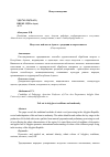 Научная статья на тему 'Искусство войлока в Адыгее: традиции и современность'