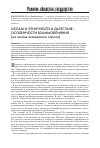 Научная статья на тему 'Ислам и этничность в Дагестане: особенности взаимовлияния (на основе экспертного опроса)'