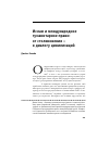 Научная статья на тему 'Ислам и международное гуманитарное право: от столкновения – к диалогу цивилизаций'