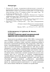 Научная статья на тему 'Ислам и поиски новой национальной идеологии на Северном Кавказе'