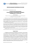 Научная статья на тему 'Ислам в конструировании регионального политического дизайна современного Татарстана'