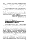 Научная статья на тему 'Ислам в политико-культурной матрице народов Северного Кавказа'