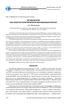 Научная статья на тему 'Ислам в суар как фактор политической нестабильности КНР'