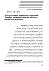 Научная статья на тему 'ИСЛАМИСТСКИЙ ТЕРРОРИЗМ, ПОЛИТИКА ЗАПАДА И ИСЛАМСКИЙ ФАКТОР В ЕВРОПЕ (НА ПРИМЕРЕ ФРАНЦИИ)'