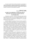 Научная статья на тему 'Исламистское движение на Северном Кавказе: тенденции, перспективы развития, векторы противодействия'