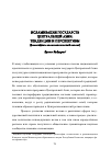 Научная статья на тему 'ИСЛАМИЗАЦИЯ ГОСУДАРСТВ ЦЕНТРАЛЬНОЙ АЗИИ: ТЕНДЕНЦИИ И ПЕРСПЕКТИВЫ (философско-политологический анализ)'