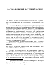 Научная статья на тему 'ИСЛАМСКАЯ РЕСПУБЛИКА ИРАН И ТУРКМЕНИСТАН : ПРОБЛЕМЫ ДВУСТОРОННИХ ОТНОШЕНИЙ'