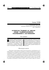 Научная статья на тему 'Исламская традиция на Кавказе: между традиционализмом, реформизмом и секуляризмом'