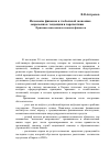 Научная статья на тему 'Исламские финансы в глобальной экономике: современные тенденции и перспективы. Причины появления исламских финансов'