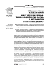 Научная статья на тему 'ИСЛАМСКИЕ ПАРТИИ МЕЖДУ НЕБЕСНЫМ И ЗЕМНЫМ: ТРАНСФОРМАЦИЯ ПОНЯТИЯ "ПАРТИЯ" В МУСУЛЬМАНСКОМ ПОЛИТИЧЕСКОМ ДИСКУРСЕ'