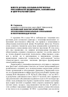 Научная статья на тему 'Исламский фактор в системе этноконфессиональных отношений в республике Дагестан'