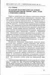 Научная статья на тему 'Исламский фундаментализм как течение политической мысли: генезис, идеи, этапы и тенденции развития'