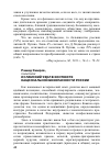 Научная статья на тему 'Исламский узел в контексте национальной безопасности России'