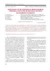 Научная статья на тему 'Isolation of multipotent mesenchimal stromal cells from minimal human endometrium biopsy'