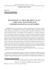 Научная статья на тему 'Испания после миграционного бума: социально - экономическая и внешнеполитическая проекции'