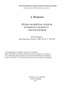 Научная статья на тему 'Испано-мосарабская литургия: историческое развитие и чинопоследование'