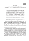 Научная статья на тему 'Испано-мосарабский обряд: к вопросу о двух литургических традициях'