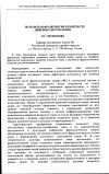 Научная статья на тему 'Испанская Фразеология в контексте лингвокультурологии'