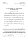 Научная статья на тему 'Испанские центрические постройки иезуитского ордена'