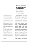 Научная статья на тему 'Испанский путешественник дон хуан Ван Гален в «Тёплой Сибири»: размышления участника Кавказской войны'