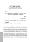 Научная статья на тему 'Испанцы и русские как паломники: кросс-культурный аспект'