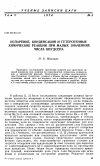 Научная статья на тему 'Испарение, конденсация и гетерогенные химические реакции при малых значениях числа Кнудсена'