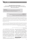 Научная статья на тему 'Исполнение приказа или распоряжения: социально-правовая природа, вопросы ответственности, наказания и совершенствования уголовного закона за деяния, совершаемые во исполнениеприказа или распоряжения'