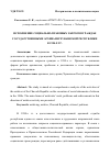 Научная статья на тему 'ИСПОЛНЕНИЕ СОЦИАЛЬНО-ПРАВОВЫХ ЗАПРОСОВ ГРАЖДАН ГОСУДАРСТВЕННЫМИ АРХИВАМИ ЧУВАШСКОЙ РЕСПУБЛИКИ В 1990-Х ГГ'