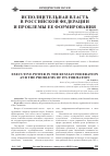 Научная статья на тему 'Исполнительная власть в Российской Федерации и проблемы ее формирования'