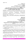 Научная статья на тему 'ИСПОЛНИТЕЛЬНОЕ ПРОИЗВОДСТВО КАК ФОРМА АДМИНИСТРАТИВНОЙ ДЕЯТЕЛЬНОСТИ ФЕДЕРАЛЬНОЙ СЛУЖБЫ СУДЕБНЫХ ПРИСТАВОВ'