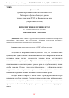 Научная статья на тему 'ИСПОЛНИТЕЛЬНОЕ ПРОИЗВОДСТВО НА СОВРЕМЕННОМ ЭТАПЕ, ПЕРСПЕКТИВА РАЗВИТИЯ'