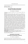 Научная статья на тему 'Исполнительский фольклоризм русских старожилов Приленья'