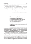 Научная статья на тему 'Исполняющий обязанности проректора-директора Владивостокского филиала российской таможенной академии встретился с выпускниками - сотрудниками Благовещенской таможни'