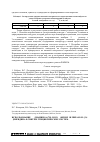 Научная статья на тему 'Использование 4,5-диамино-6(7н)-оксо-1-фенил-1н-пиразоло [3,4- b]пиридина в синтезе трициклических систем'