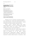 Научная статья на тему 'Использование адаптированной изомеризованной деминерализованной молочной сыворотки в технологии вареных колбас'