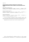 Научная статья на тему 'Использование адаптивно-ландшафтного подхода для корректировки кадастровой стоимости сельскохозяйственных земель'