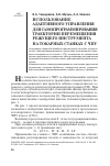 Научная статья на тему 'Использование адаптивного управления для самопрограммирования траектории перемещения режущего инструмента на токарных станках с ЧПУ'