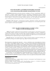 Научная статья на тему 'Использование адаптивных гибридных моделей в прогнозировании внешних выбытий из России'