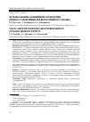 Научная статья на тему 'Использование аддитивных технологий при восстановлении дефектов лицевого скелета'