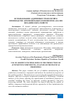 Научная статья на тему 'ИСПОЛЬЗОВАНИЕ АДДИТИВНЫХ ТЕХНОЛОГИЙ В ПРОИЗВОДСТВЕ АВТОМОБИЛЬНЫХ КОМПОНЕНТОВ, АНАЛИЗ МЕХАНИЧЕСКИХ СВОЙСТВ'