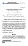 Научная статья на тему 'ИСПОЛЬЗОВАНИЕ АКТИВИРОВАННОГО ТОРФА ДЛЯ РЕКУЛЬТИВАЦИИ ГРУНТОВ, ЗАГРЯЗНЕННЫХ НЕФТЕПРОДУКТАМИ'