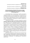 Научная статья на тему 'Использование активных методов обучения студентов медицинского колледжа в условиях реализации ФГОС'