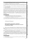 Научная статья на тему 'Использование акустических технологий для поиска и обнаружения металлических объектов в укрывающих средах'