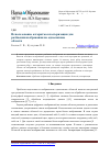 Научная статья на тему 'Использование алгоритма кластеризации для разбиения изображения на односвязные области'