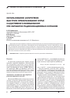 Научная статья на тему 'Использование алгоритмов быстрого преобразования фурье и адаптивного взвешивания при обработке радиолокационных сигналов'