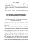 Научная статья на тему 'Использование альтернативных источников энергии для обеспечения электроэнергией объектов нефтегазовой отрасли в районах Крайнего Севера и Арктического шельфа'