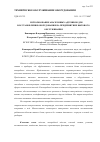 Научная статья на тему 'Использование анаэробных адгезивов для восстановления оборудования на предприятиях бытового обслуживания'