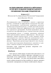 Научная статья на тему 'Использование аппарата нейронных сетей для создания модели оценки и управления рисками предприятия'